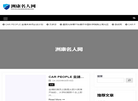 洲康名人网缩略图