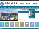 苍溪县人民医院缩略图