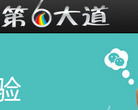 第六大道缩略图
