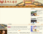 广州市大佛寺缩略图