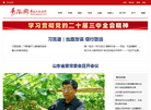 青岛日报缩略图