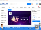 大荔人才网缩略图