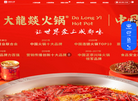 成都大龙燚餐饮管理缩略图