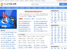 大文斗作文缩略图