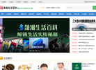 潇湘生活百科缩略图