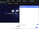 广州深声科技缩略图