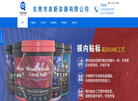 东莞市泉新容器缩略图