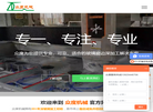 众度机械设备单位门户网站缩略图