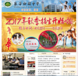 东莞东华中学缩略图