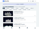 顶互智能3D交互展示应用平台缩略图