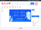 电力人才网缩略图