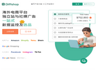 Diffshop店湖: 跨境电商平台缩略图