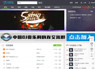 DJ音乐网缩略图