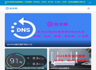 DNS安全网缩略图