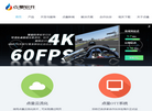点量软件公司网站缩略图