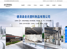 德清县俞氏塑料制品缩略图