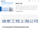 迪索工程咨询缩略图