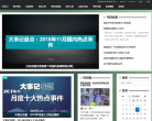 大事记缩略图