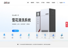 迪史洁清洗设备缩略图