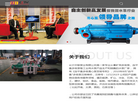 长沙中联泵业缩略图