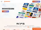 隐形暗码、二维码溯源、防伪标签印刷厂家 – 顶讯防伪缩略图
