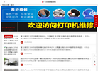 打印机驱动网缩略图