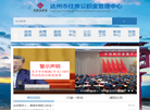 达州市住房公积金管理中心缩略图