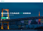 深圳市佑明光电缩略图