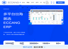 深圳市易仓科技缩略图
