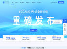 深圳市易仓科技缩略图