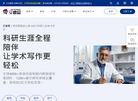 艾德思论文编辑缩略图