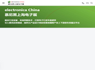慕尼黑上海电子展缩略图