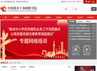 国家教育行政学院缩略图