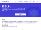 ESLint缩略图