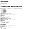 房贷计算器缩略图