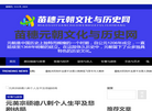 苗穗元朝文化与历史网缩略图