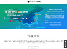 飞碟汽车品牌官网缩略图