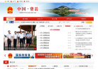 费县人民政府网缩略图