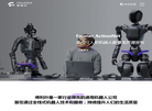 傅利叶智能中文官网缩略图