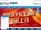 北京锋格书法培训缩略图
