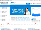 阜宁人才网缩略图