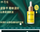 林清轩缩略图