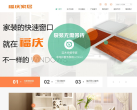 福庆板材官方网站缩略图