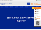 佛山市禅城区小原外文翻译社缩略图