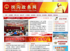 扶沟政务网缩略图