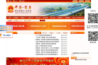 富县人民政府网缩略图