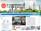 苏州市政务服务中心门户网站缩略图