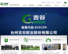 吉谷胶业缩略图