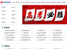 高考资讯网缩略图