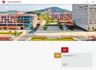 广州市交通技师学院缩略图